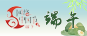 2023 網(wǎng)絡(luò)中國(guó)節(jié)·端午